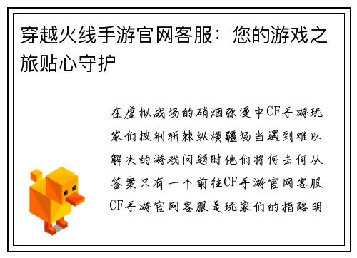 穿越火线手游官网客服：您的游戏之旅贴心守护