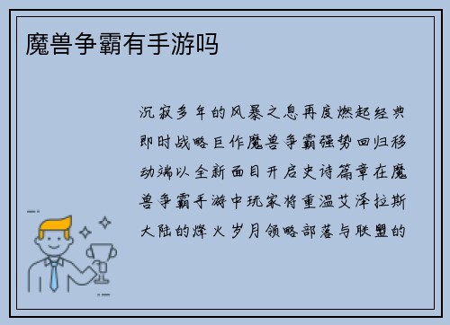 魔兽争霸有手游吗