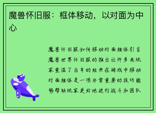 魔兽怀旧服：框体移动，以对面为中心