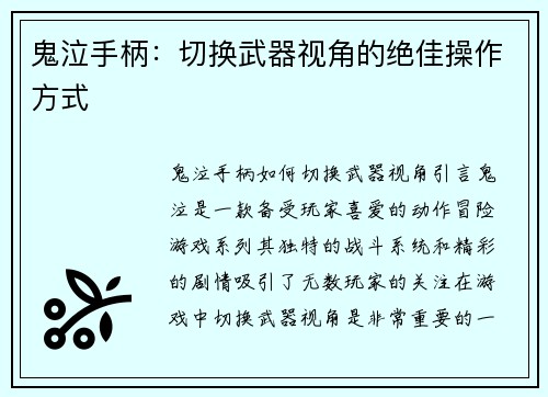 鬼泣手柄：切换武器视角的绝佳操作方式