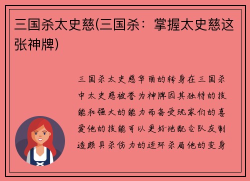 三国杀太史慈(三国杀：掌握太史慈这张神牌)